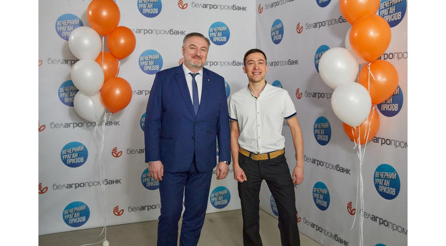 Заместитель директора Департамента развития розничных продуктов и цифровизации ОАО "Белагропромбанк" Игорь Сукора от имени руководства банка поздравил финального победителя игры "Квартира за заначку!" Алексея Казаченка Заместитель директора Департамента развития розничных продуктов и цифровизации ОАО "Белагропромбанк" Игорь Сукора от имени руководства банка поздравил финального победителя игры "Квартира за заначку!" Алексея Казаченка