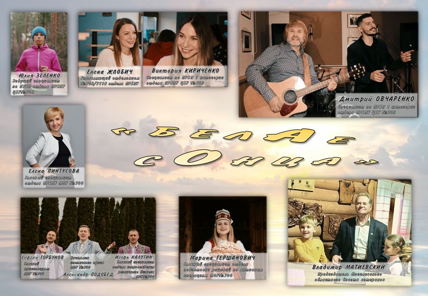 Творческая команда Могилевского областного управления №700 Беларусбанка Творческая команда Могилевского областного управления №700 Беларусбанка