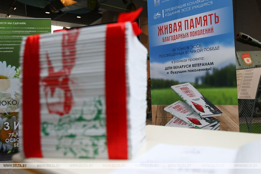 Коллекционное издание эссе учащихся "Дети Беларуси ветеранам и будущим поколениям!" Коллекционное издание эссе учащихся "Дети Беларуси ветеранам и будущим поколениям!"