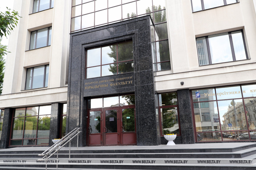 Юридический факультет БГУ