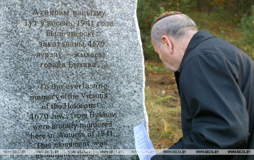 У памятного знака жертвам Холокоста вблизи деревни Воронино Быховского района