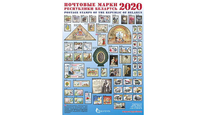 Фото Белпочты Фото Белпочты