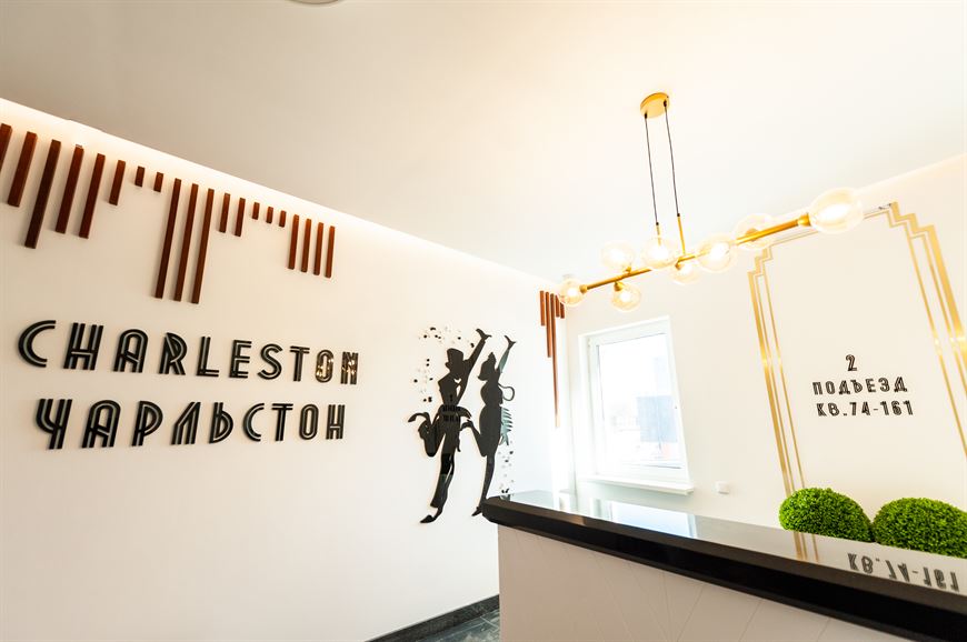 Лобби дома "Чарльстон" Лобби дома "Чарльстон"