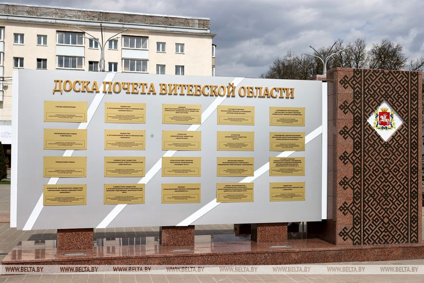 Доска почета
