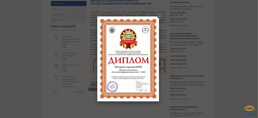 Скриншот сайта вуза Скриншот сайта вуза