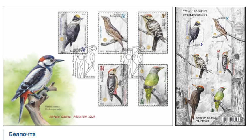 Фото "Белпочта" Фото "Белпочта"