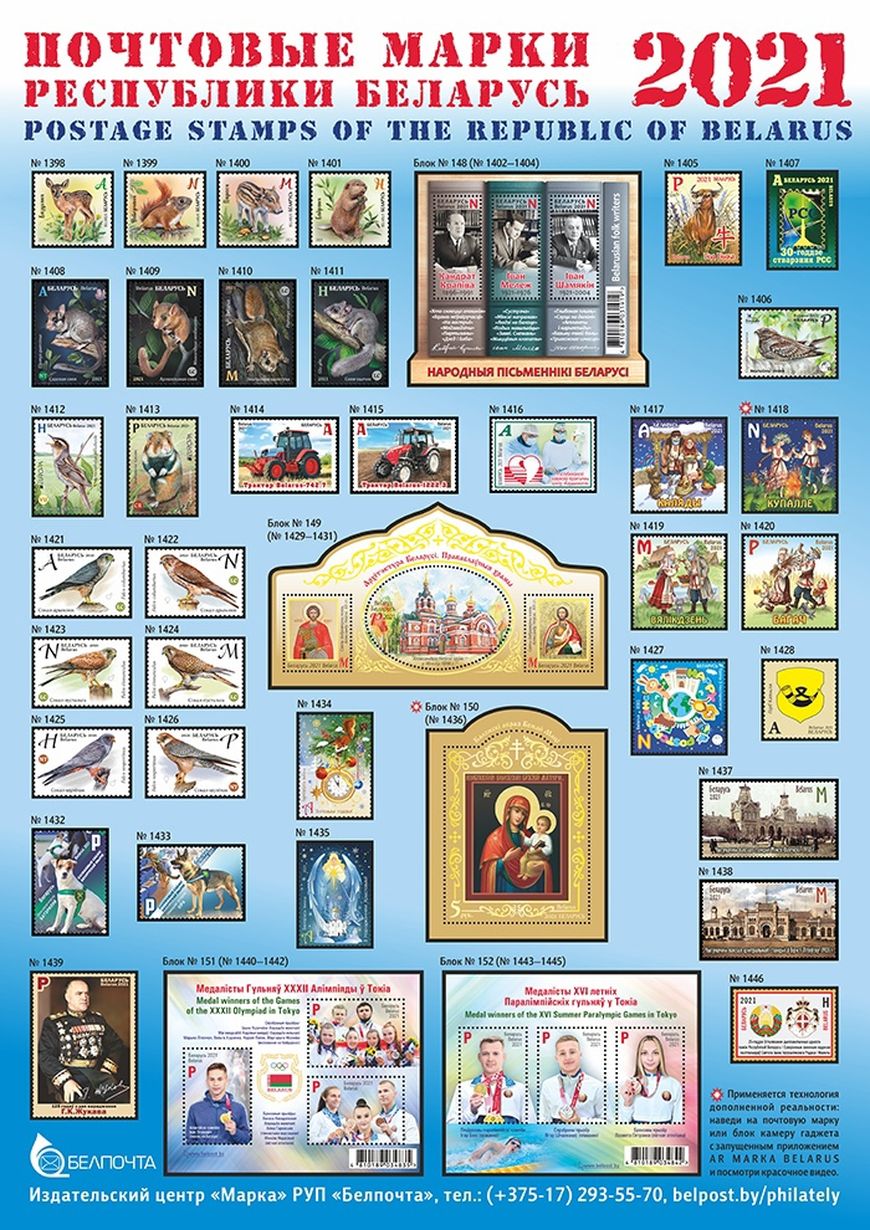 Фото "Белпочты"