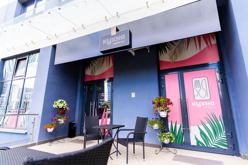 Необистро "Кухня"