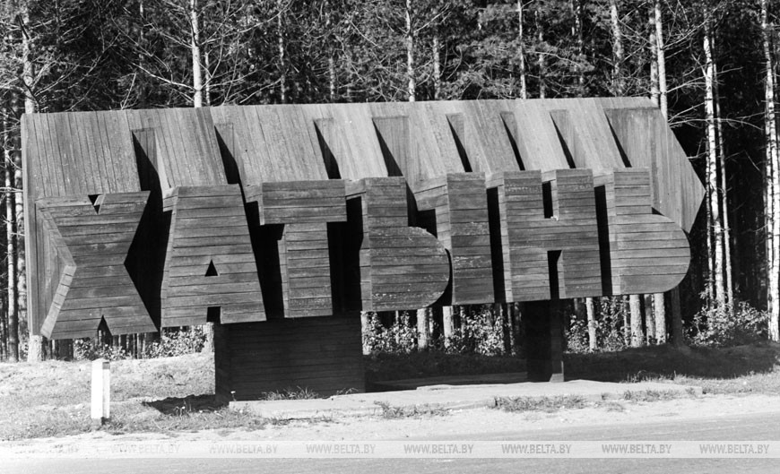 Хатынь, 1970 год