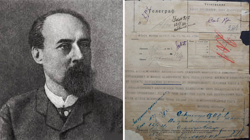 Слева: 1915 год, Витольд Францевич Ахрамович-Ашмарин. Справа: 12 января 1921 года, телеграмма РОСТА. Витольд Ашмарин уполномочен возглавить белорусское бюро Слева: 1915 год, Витольд Францевич Ахрамович-Ашмарин. Справа: 12 января 1921 года, телеграмма РОСТА. Витольд Ашмарин уполномочен возглавить белорусское бюро
